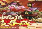 神魔无双